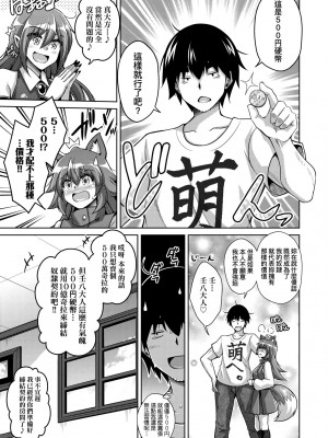 [肉そうきゅー。] コミ○帰りに異世界転生☆｜同人展歸途中異世界轉生 [中国翻訳] [DL版]_108