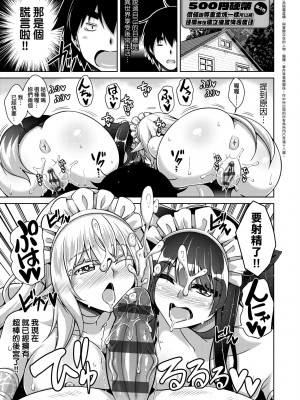 [肉そうきゅー。] コミ○帰りに異世界転生☆｜同人展歸途中異世界轉生 [中国翻訳] [DL版]_064