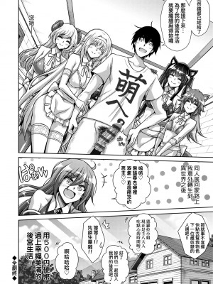 [肉そうきゅー。] コミ○帰りに異世界転生☆｜同人展歸途中異世界轉生 [中国翻訳] [DL版]_179