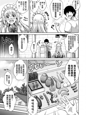 [肉そうきゅー。] コミ○帰りに異世界転生☆｜同人展歸途中異世界轉生 [中国翻訳] [DL版]_034