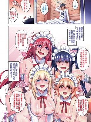 [肉そうきゅー。] コミ○帰りに異世界転生☆｜同人展歸途中異世界轉生 [中国翻訳] [DL版]_009