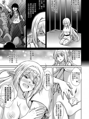 [肉そうきゅー。] コミ○帰りに異世界転生☆｜同人展歸途中異世界轉生 [中国翻訳] [DL版]_136