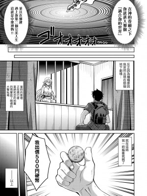 [肉そうきゅー。] コミ○帰りに異世界転生☆｜同人展歸途中異世界轉生 [中国翻訳] [DL版]_070