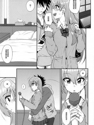 (C101) [フルーツジャム (水鏡想)] 鈴谷とどうする？ナニしちゃう？18 (艦隊これくしょん -艦これ-) [空気系☆漢化]_07