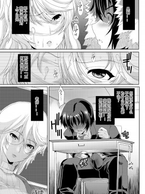 [ねことはと (鳩矢豆七)] 憧れの女性(せんせい)は痴漢電車で調教済みでした2～接近篇～ [中国翻訳] [DL版]_26