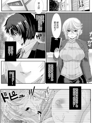 [ねことはと (鳩矢豆七)] 憧れの女性(せんせい)は痴漢電車で調教済みでした2～接近篇～ [中国翻訳] [DL版]_25