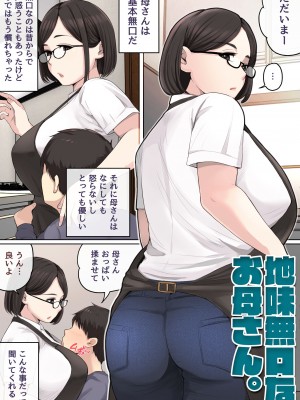 [夏目ベンケイ] 息子を勃たせる母の穴。〜母子姦短編集〜_119