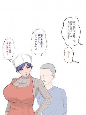 [夏目ベンケイ] 息子を勃たせる母の穴。〜母子姦短編集〜_006