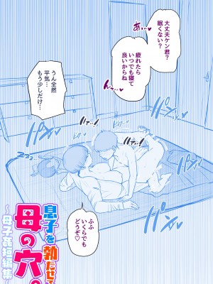 [夏目ベンケイ] 息子を勃たせる母の穴。〜母子姦短編集〜_025