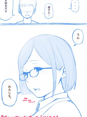 [夏目ベンケイ] 息子を勃たせる母の穴。〜母子姦短編集〜_139