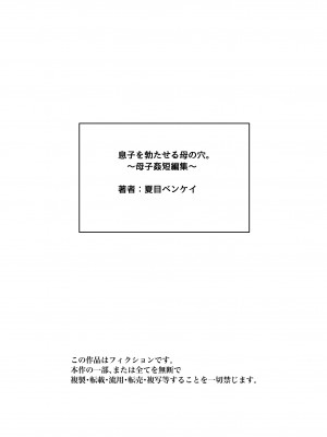 [夏目ベンケイ] 息子を勃たせる母の穴。〜母子姦短編集〜_140