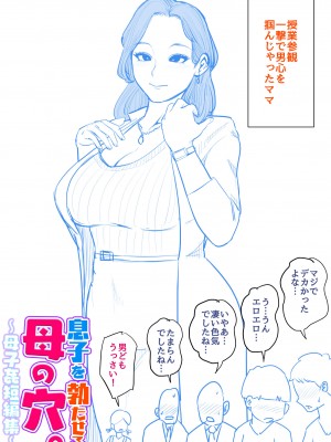[夏目ベンケイ] 息子を勃たせる母の穴。〜母子姦短編集〜_118