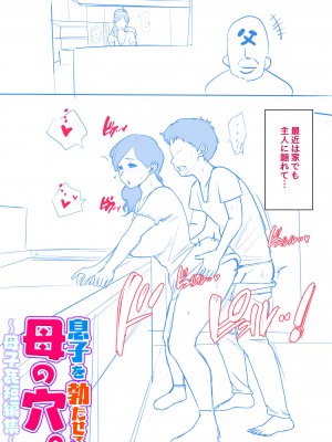 [夏目ベンケイ] 息子を勃たせる母の穴。〜母子姦短編集〜_038
