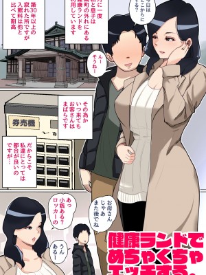 [夏目ベンケイ] 息子を勃たせる母の穴。〜母子姦短編集〜_026