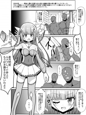 [きーぷあうと] 蒼月閃姫ルナブレイド 〜ザコ怪人の玩具にされる変身ヒロイン〜_02