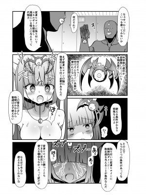 [きーぷあうと] 蒼月閃姫ルナブレイド 〜ザコ怪人の玩具にされる変身ヒロイン〜_17