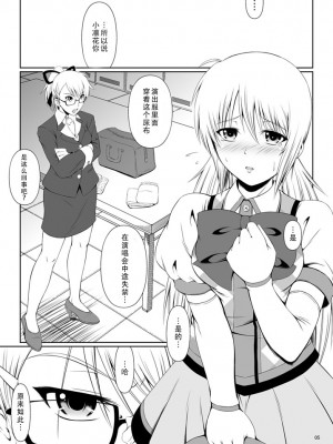 [Atelier Lunette (三国あつ子)] SCANDALOUS -排泄ノ歌姫- act.3&nbsp;&nbsp;[柠檬茶咖喱分组] [DL版]_06