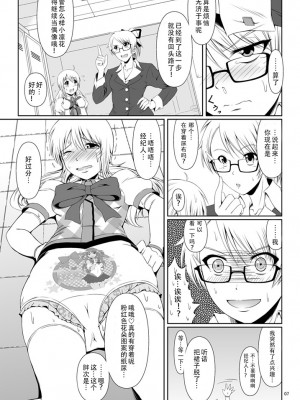 [Atelier Lunette (三国あつ子)] SCANDALOUS -排泄ノ歌姫- act.3&nbsp;&nbsp;[柠檬茶咖喱分组] [DL版]_08