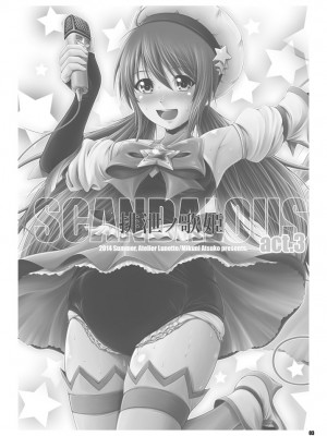 [Atelier Lunette (三国あつ子)] SCANDALOUS -排泄ノ歌姫- act.3&nbsp;&nbsp;[柠檬茶咖喱分组] [DL版]_04