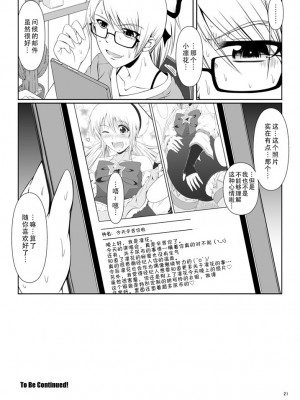 [Atelier Lunette (三国あつ子)] SCANDALOUS -排泄ノ歌姫- act.3&nbsp;&nbsp;[柠檬茶咖喱分组] [DL版]_22