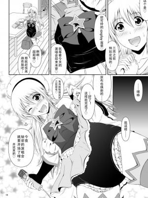 [Atelier Lunette (三国あつ子)] SCANDALOUS -排泄ノ歌姫- act.3&nbsp;&nbsp;[柠檬茶咖喱分组] [DL版]_11