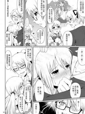 [Atelier Lunette (三国あつ子)] SCANDALOUS -排泄ノ歌姫- act.3&nbsp;&nbsp;[柠檬茶咖喱分组] [DL版]_09