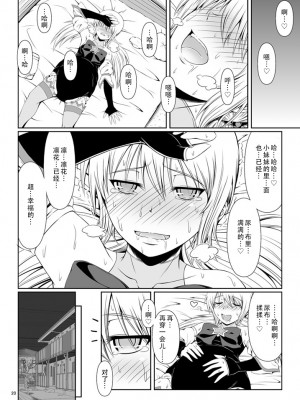 [Atelier Lunette (三国あつ子)] SCANDALOUS -排泄ノ歌姫- act.3&nbsp;&nbsp;[柠檬茶咖喱分组] [DL版]_21