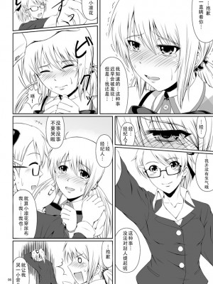 [Atelier Lunette (三国あつ子)] SCANDALOUS -排泄ノ歌姫- act.3&nbsp;&nbsp;[柠檬茶咖喱分组] [DL版]_07