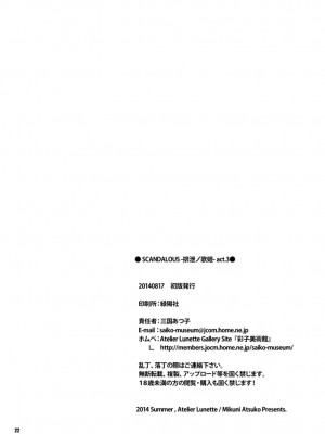 [Atelier Lunette (三国あつ子)] SCANDALOUS -排泄ノ歌姫- act.3&nbsp;&nbsp;[柠檬茶咖喱分组] [DL版]_23