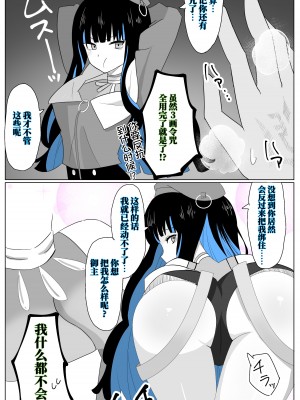 [4UU] 策士なテノチ (Fate／Grand Order) [不咕鸟汉化组]_3