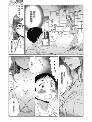 [黒岩瑪瑙] 夏の郷愁 (web 漫画ばんがいち Vol.23) [瓜皮汉化]_03