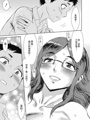 [黒岩瑪瑙] 夏の郷愁 (web 漫画ばんがいち Vol.23) [瓜皮汉化]_09