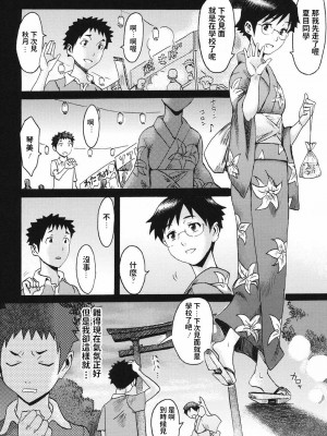 [黒岩瑪瑙] 夏の想ひ出… (イクリプス) [中国翻訳] [DL版]_139