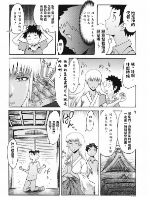 [黒岩瑪瑙] 夏の想ひ出… (イクリプス) [中国翻訳] [DL版]_141