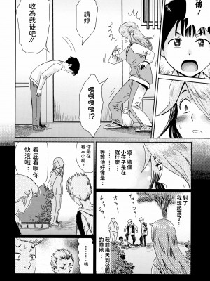 [黒岩瑪瑙] アイと誠 (たべごろ!背徳の果実) [Chinese]_02