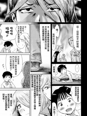 [黒岩瑪瑙] アイと誠 (たべごろ!背徳の果実) [Chinese]_03