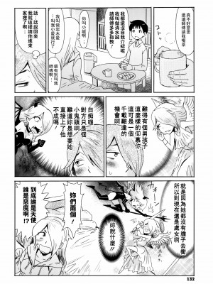 [黒岩瑪瑙] アイと誠 (たべごろ!背徳の果実) [Chinese]_04