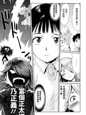 [黒岩瑪瑙] アイと誠 (たべごろ!背徳の果実) [Chinese]_05