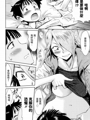 [黒岩瑪瑙] アイと誠 (たべごろ!背徳の果実) [Chinese]_06