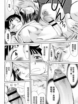 [黒岩瑪瑙] アイと誠 (たべごろ!背徳の果実) [Chinese]_08