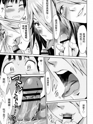 [黒岩瑪瑙] アイと誠 (たべごろ!背徳の果実) [Chinese]_09