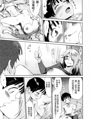 [黒岩瑪瑙] アイと誠 (たべごろ!背徳の果実) [Chinese]_17