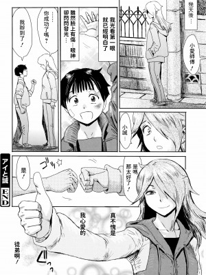 [黒岩瑪瑙] アイと誠 (たべごろ!背徳の果実) [Chinese]_24