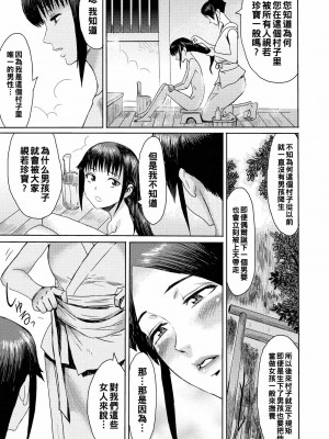 [黒岩瑪瑙] 多根比瑪村 (コミックメガストアDEEP Vol.22) [Chinese] [DL版]_05