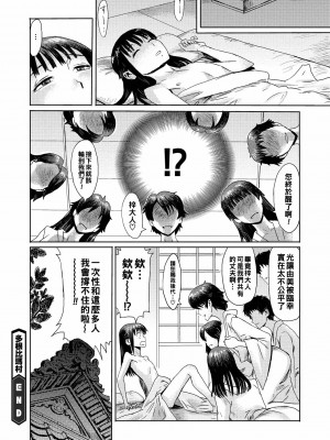 [黒岩瑪瑙] 多根比瑪村 (コミックメガストアDEEP Vol.22) [Chinese] [DL版]_24