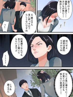 [ELICA] 鬼の人妻上司がポンコツ部下の復讐でイキ狂うまで_0010