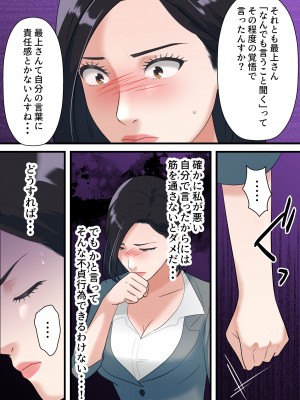 [ELICA] 鬼の人妻上司がポンコツ部下の復讐でイキ狂うまで_0013