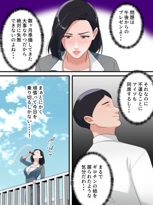 [ELICA] 鬼の人妻上司がポンコツ部下の復讐でイキ狂うまで_0024