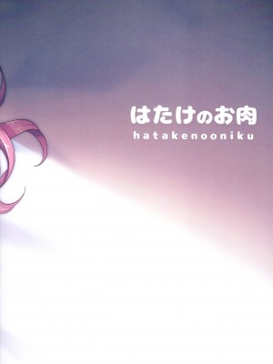 (プリキュアまつりDX9) [はたけのお肉 (みな本)] 猫のおもちゃ (キラキラ☆プリキュアアラモード)_020