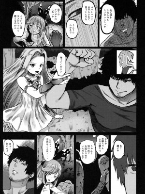 (C90) [コワレ田ラジ男 (ヒーローキィ)] GRANBLUE FUCKEASYー世間知らず騎空団、生ハメ調教ー (グランブルーファンタジー)_008